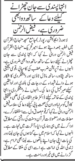 تحریک منہاج القرآن Minhaj-ul-Quran  Print Media Coverage پرنٹ میڈیا کوریج Daily khabrain page2